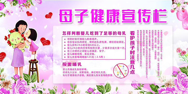 母子母乳健康宣传栏