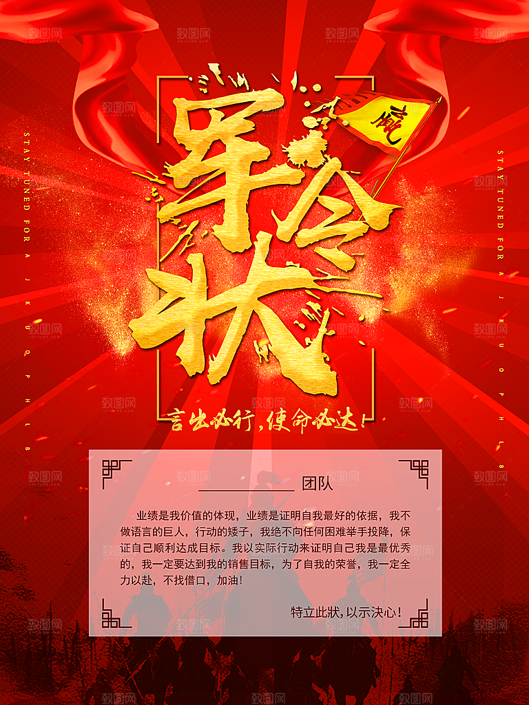 言出必行使命必达军令状