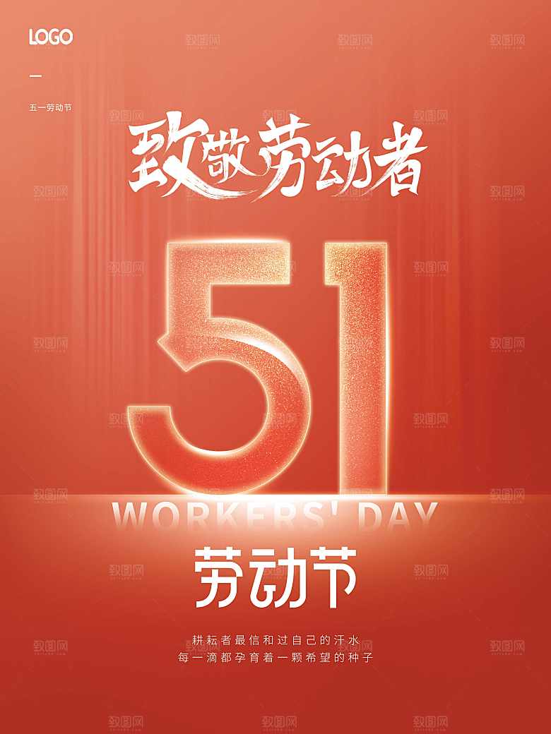 51劳动节致敬劳动者