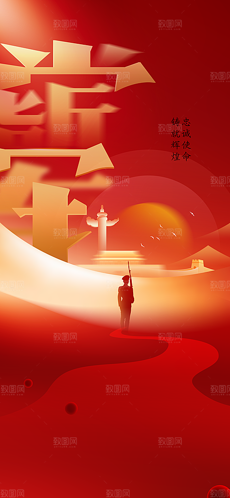 建军节党建活动宣传海报