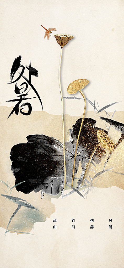 处暑节气传统活动海报