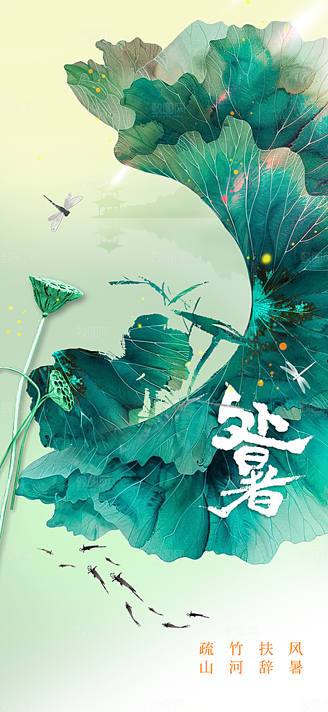 处暑节气传统活动海报