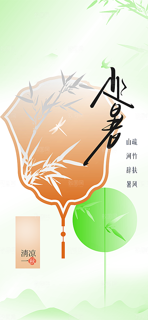 处暑节气传统活动海报