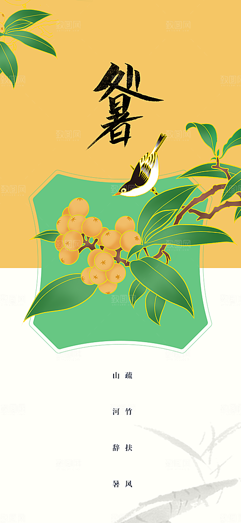 处暑节气传统活动海报