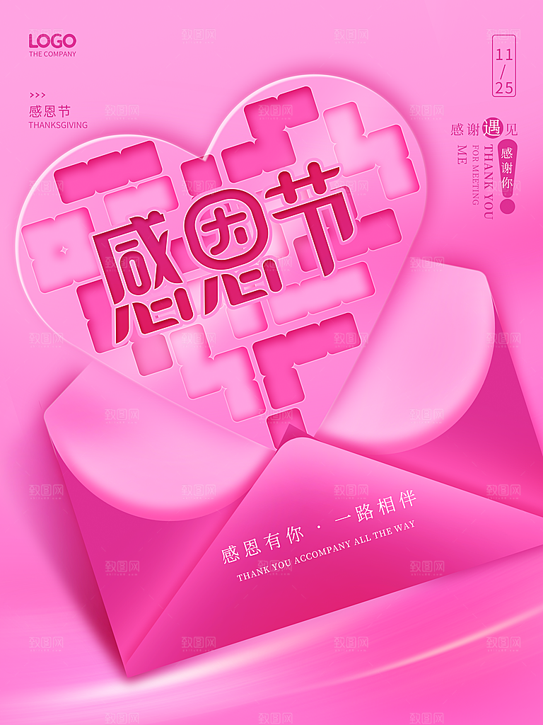 感恩节感谢同行海报