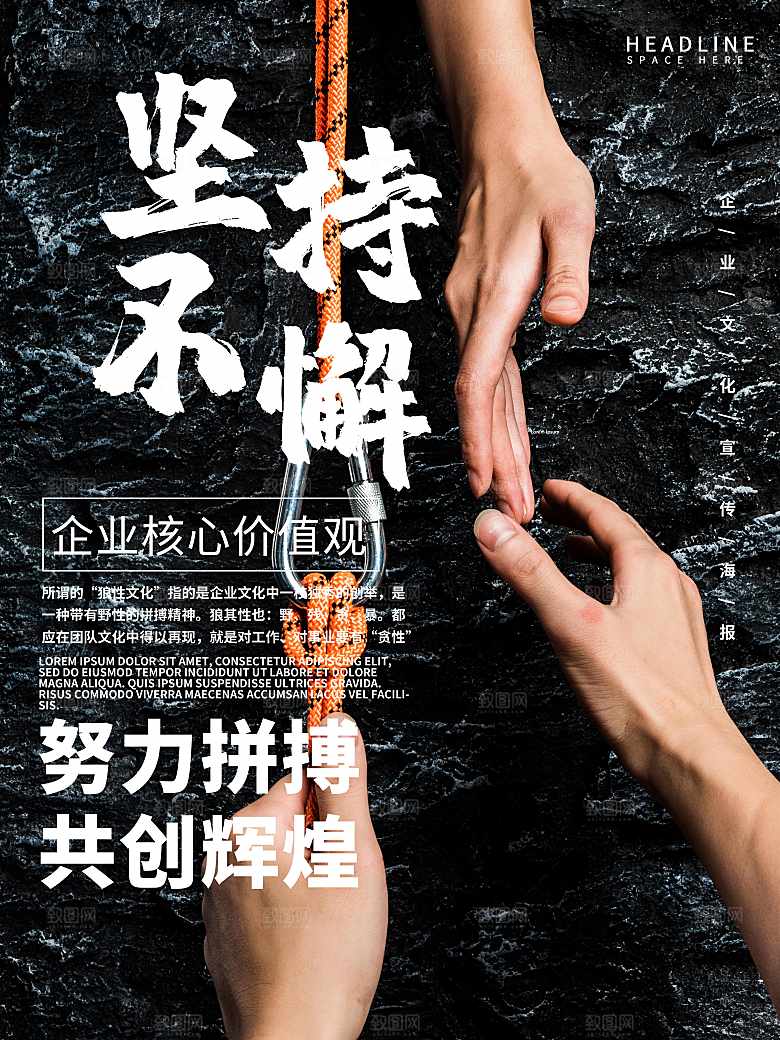 坚持不懈努力拼搏