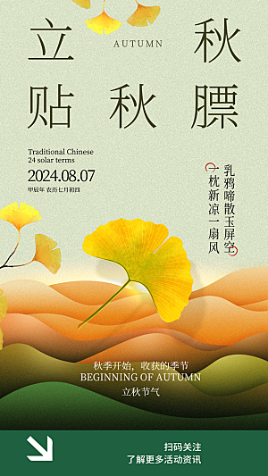 立秋节气简约大气海报