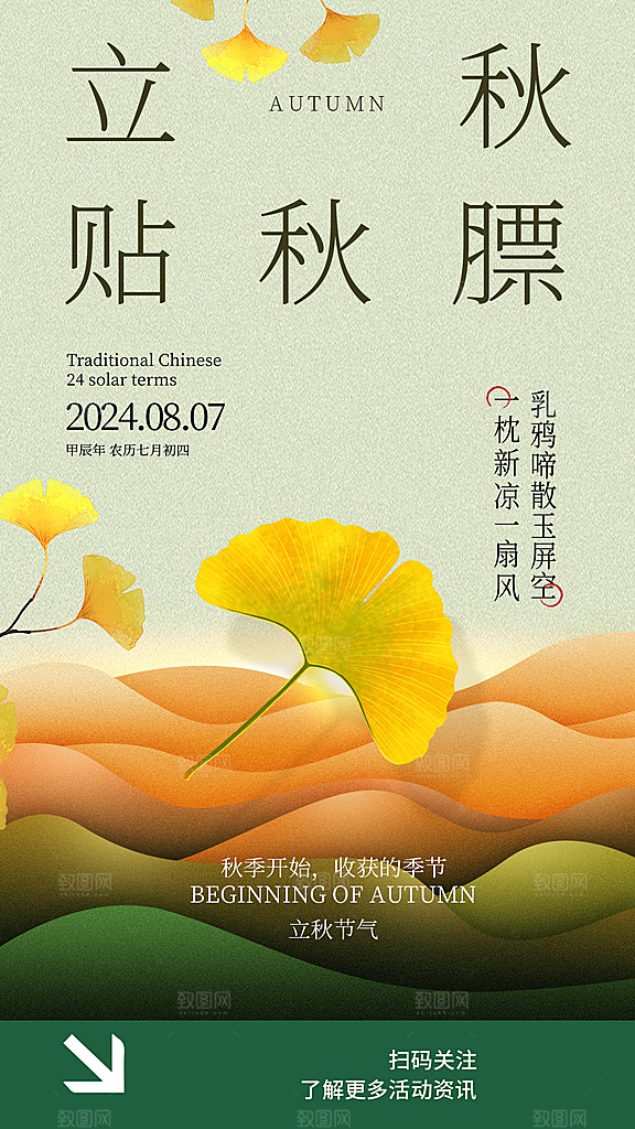 立秋节气简约大气海报