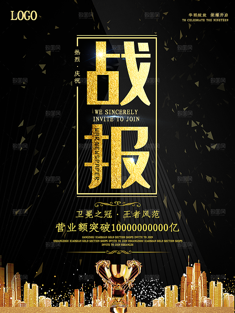 销售营业额突破战报