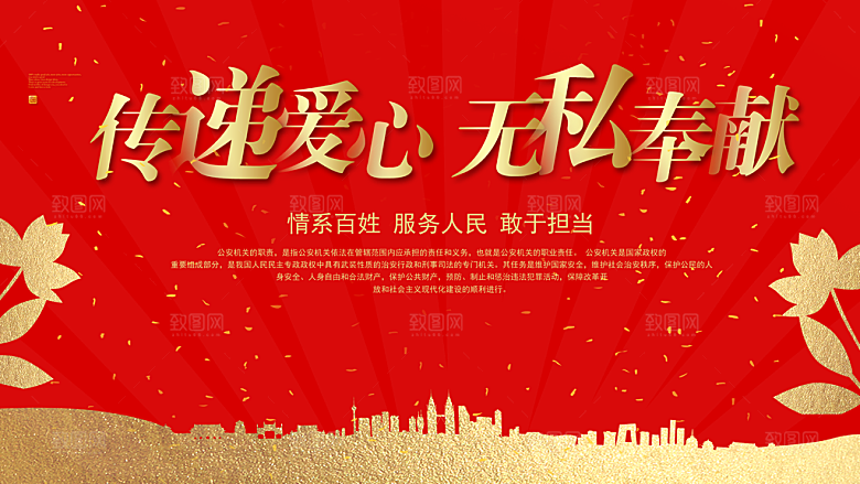 传递爱心无私奉献