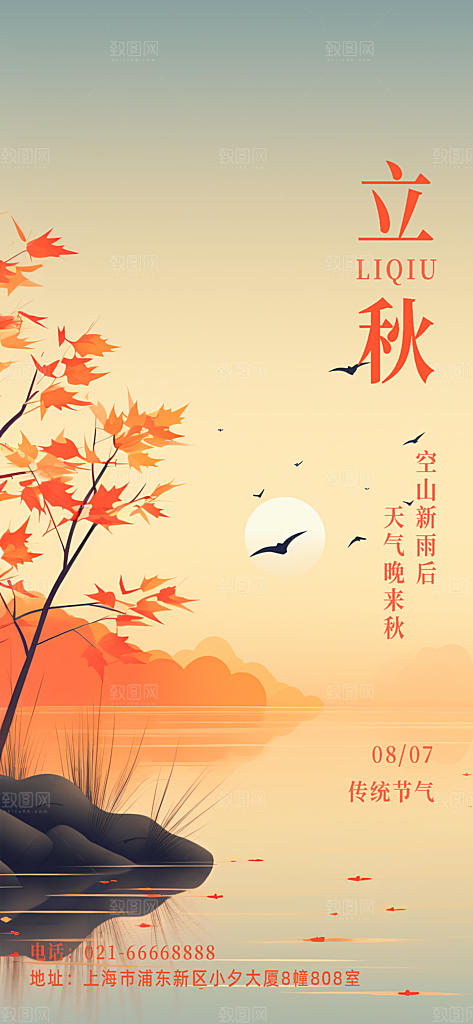 立秋节气简约大气海报