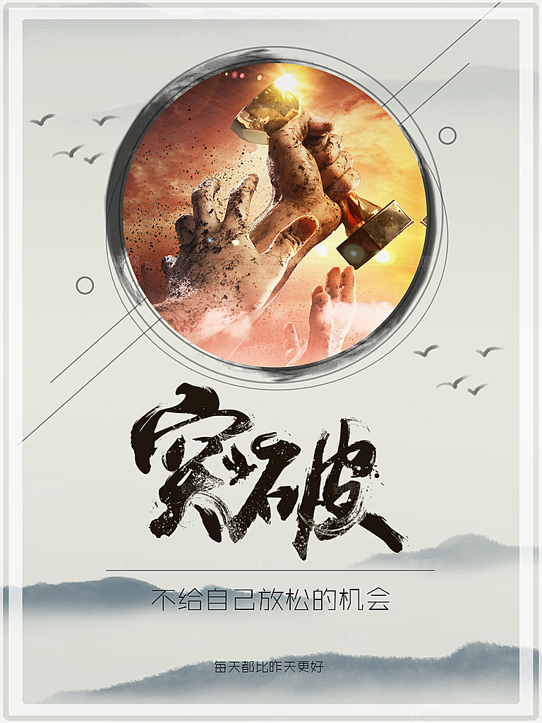 企业文化突破展板