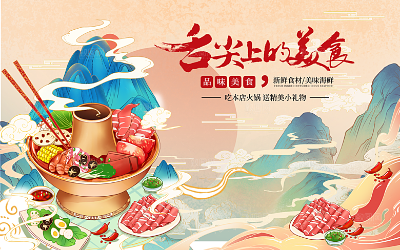 美食插画美食节海报主视觉KV背景展板