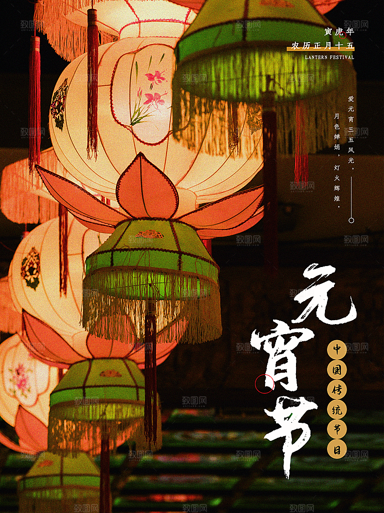 中国传统节元宵节