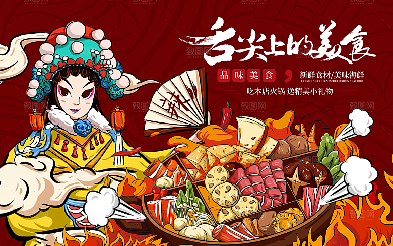 美食插画美食节海报主视觉KV背景展板