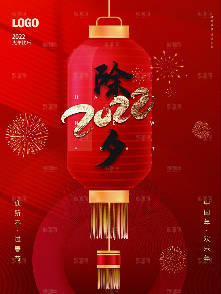 中国传统节日除夕