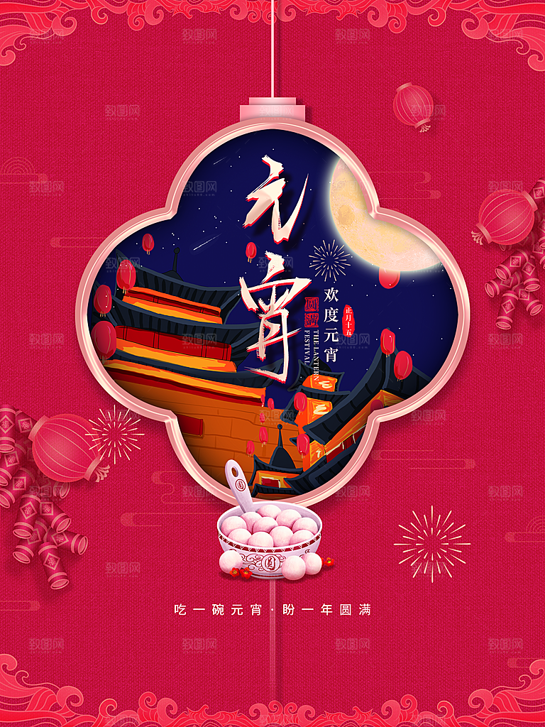 中国传统节日元宵节