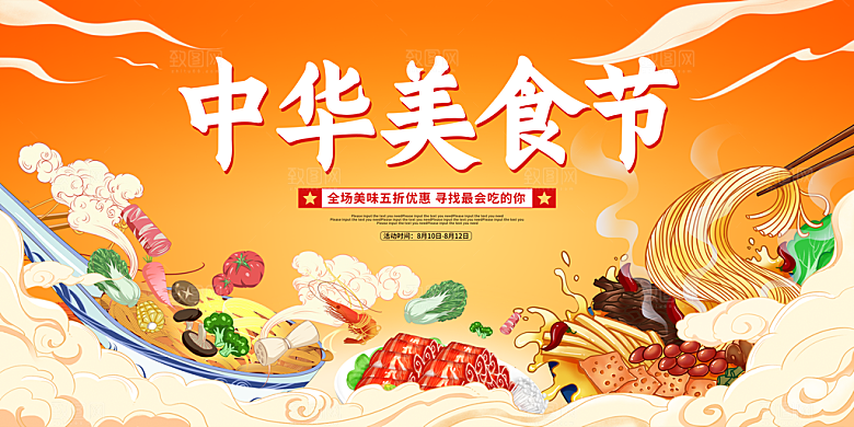 美食插画美食节海报主视觉KV背景展板