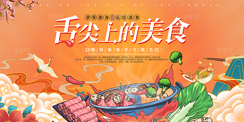 美食插画美食节海报主视觉KV背景展板