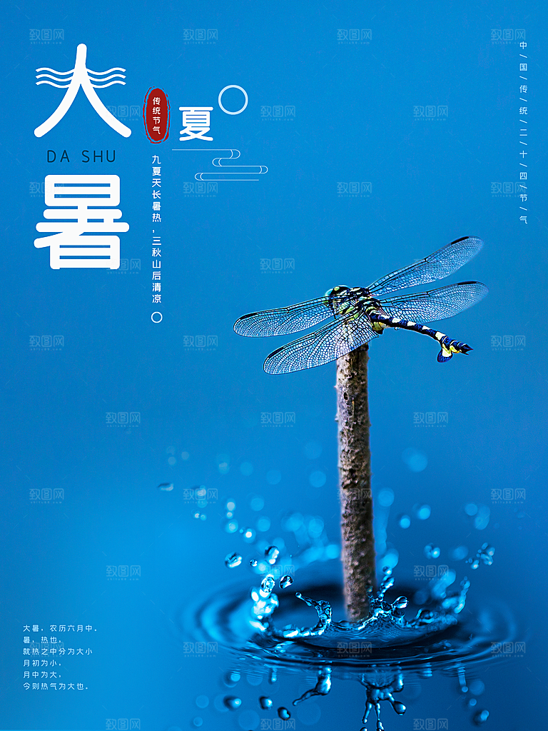 传统二十四节气大暑