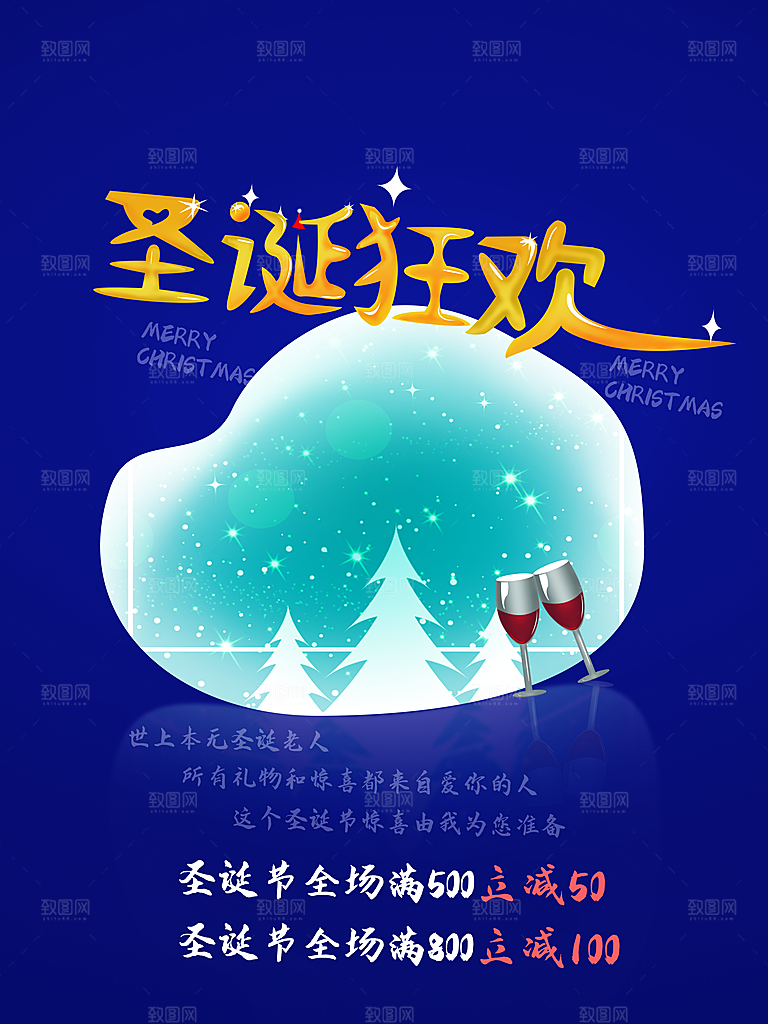 圣诞狂欢宣传海报