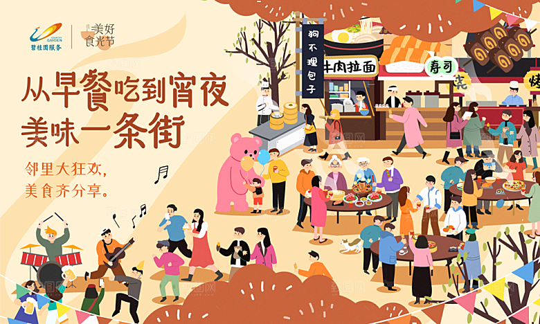 美食插画美食节海报主视觉KV背景展板