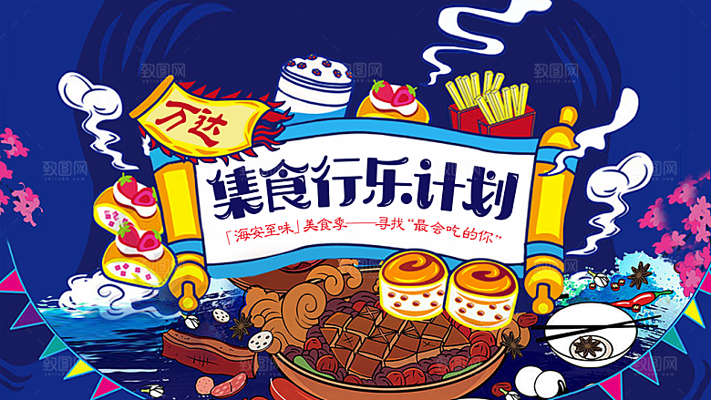 美食插画美食节海报主视觉KV背景展板
