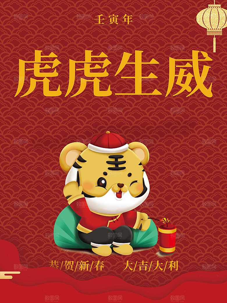 虎虎生威新年快乐
