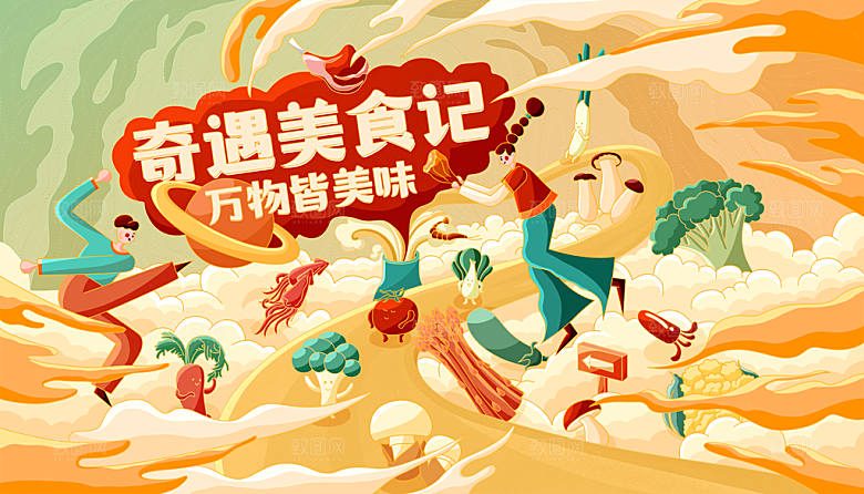 美食插画美食节海报主视觉KV背景展板
