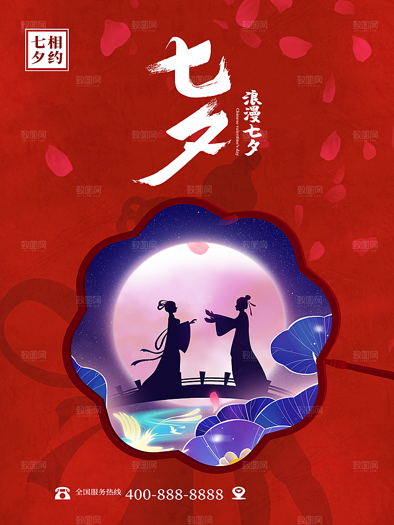 浪漫七夕情人节快乐