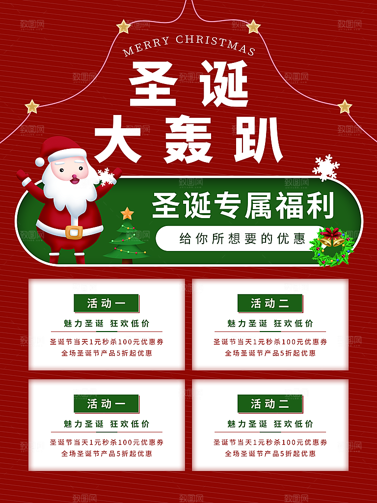 圣诞节促销福利活动