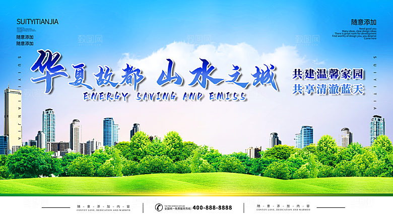 房地产户外广告海报