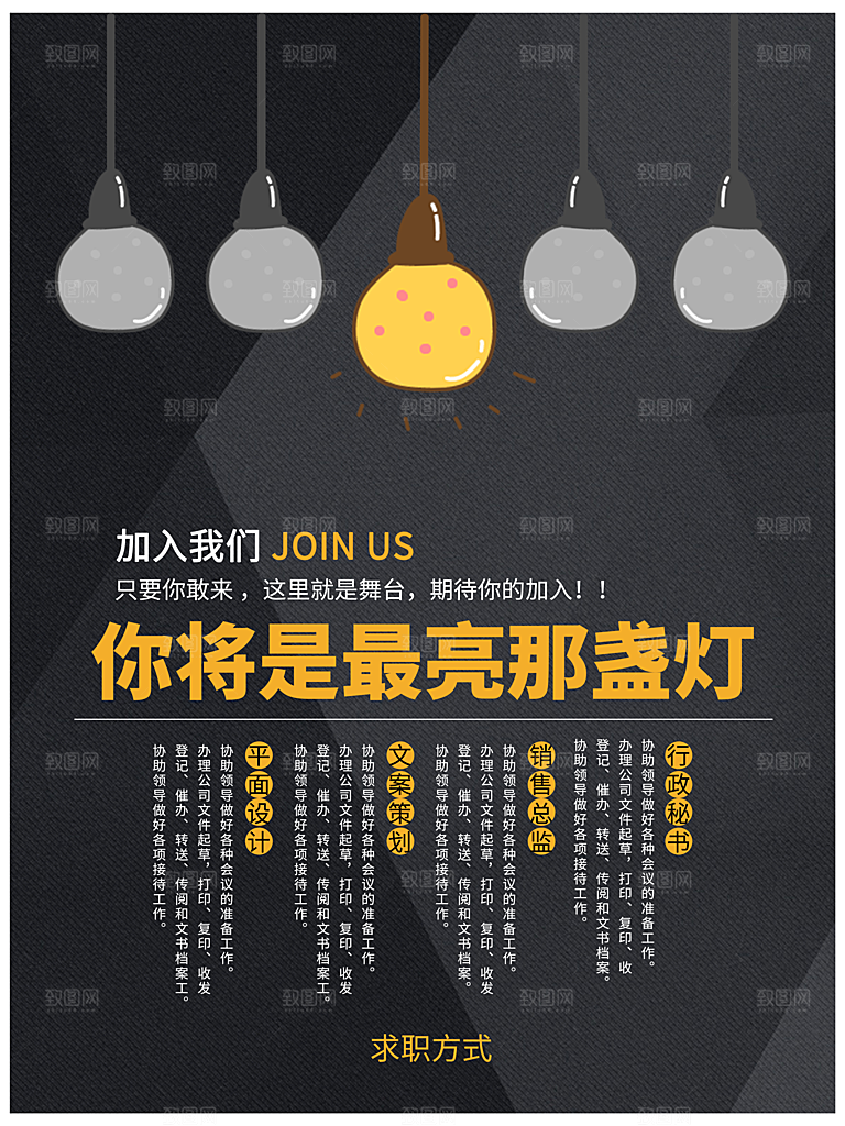 加入我们招聘海报