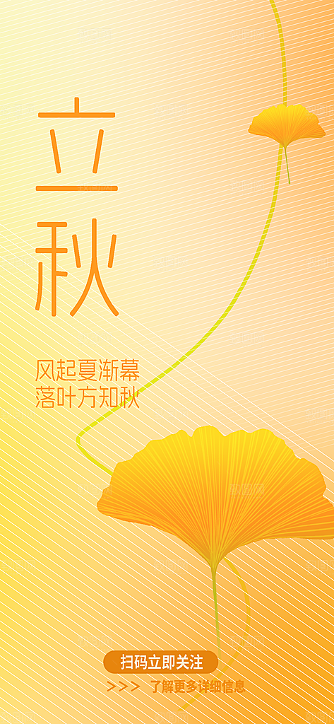 传统节气立秋海报模板