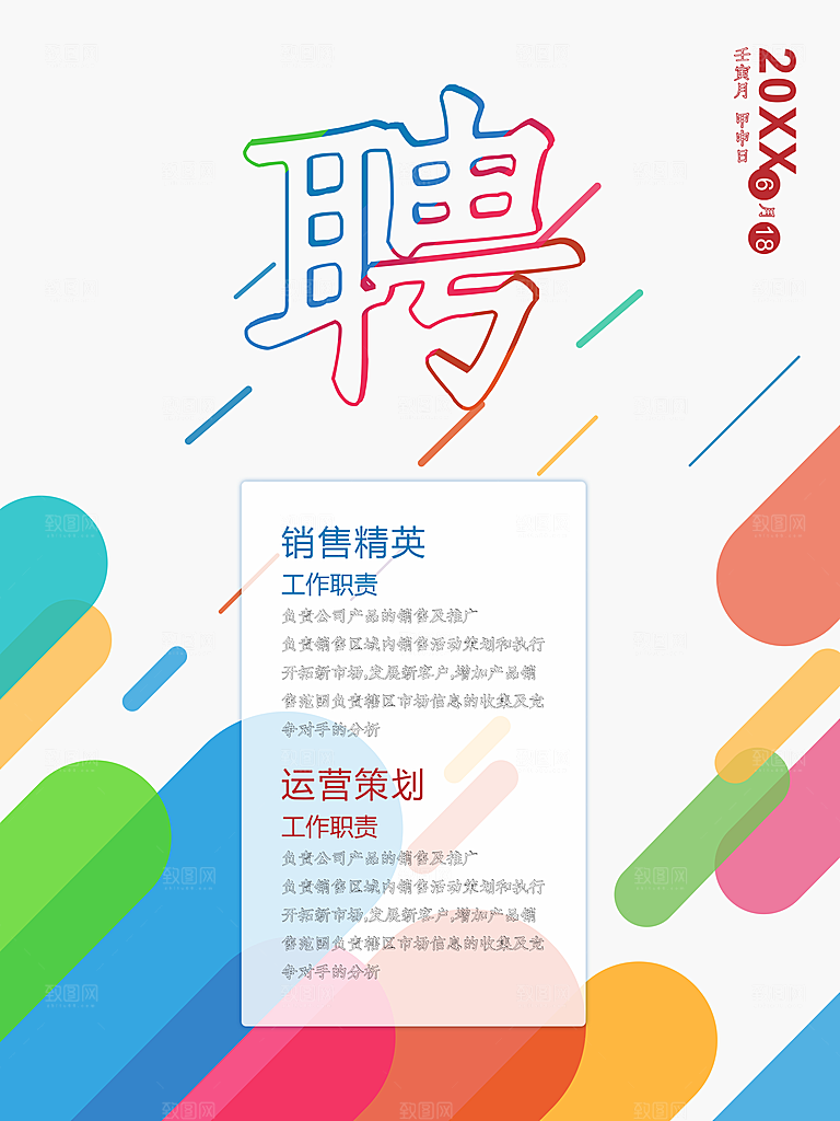 企业招聘宣传海报