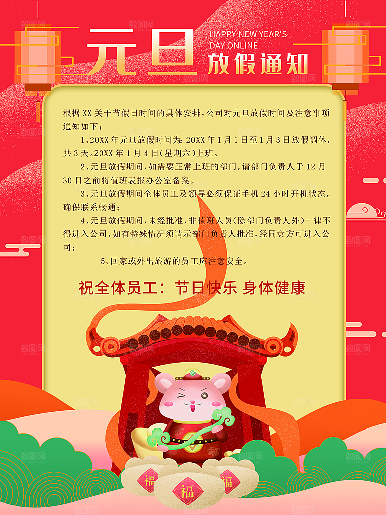 元旦放假通知时间