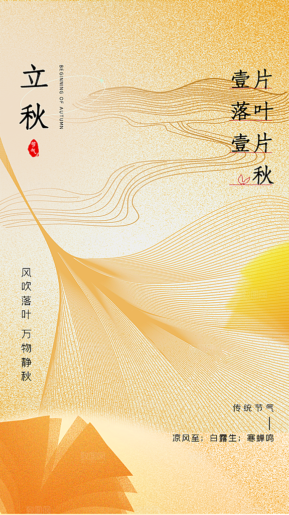 立秋节气简约大气海报