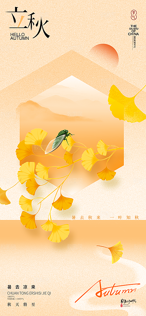 立秋节气简约大气海报