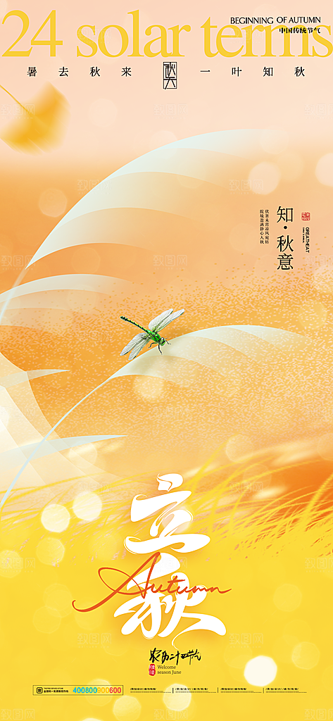 立秋节气简约大气海报