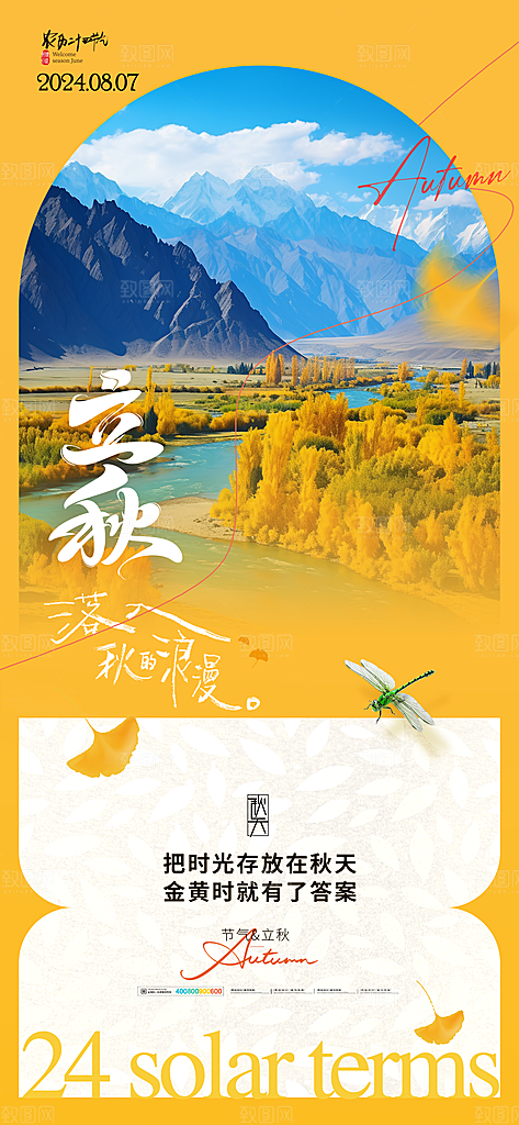 立秋节气简约大气海报