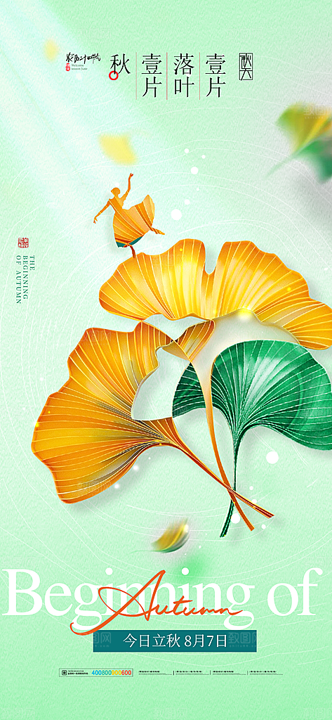 立秋节气简约大气海报