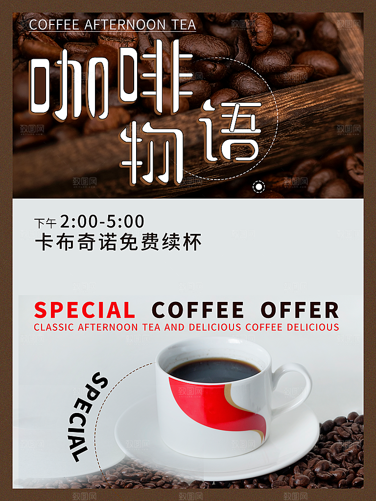 咖啡物语宣传海报