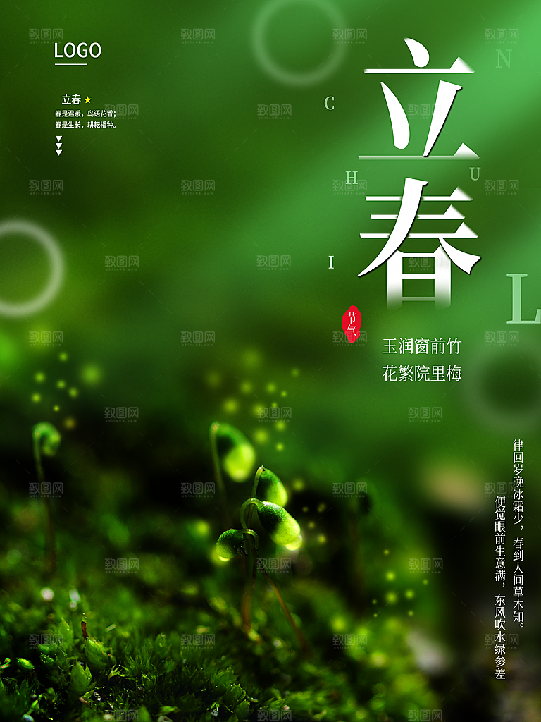 传统二十四节气立春