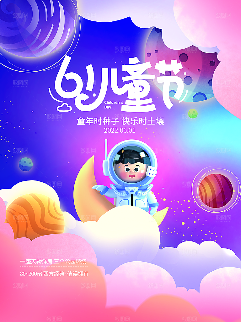 61儿童节快乐海报