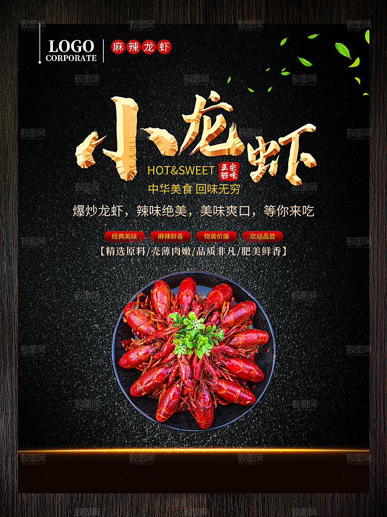 传统美食美味小龙虾