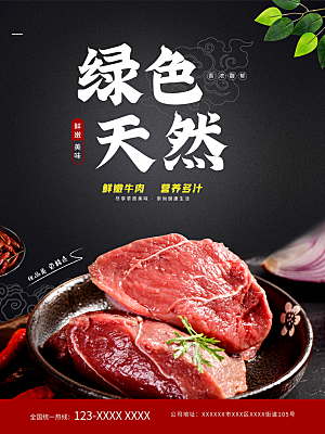 绿色天然新鲜牛肉