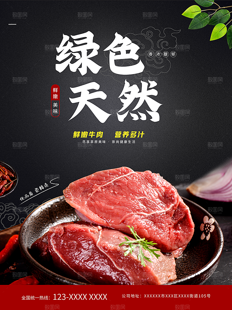 绿色天然新鲜牛肉