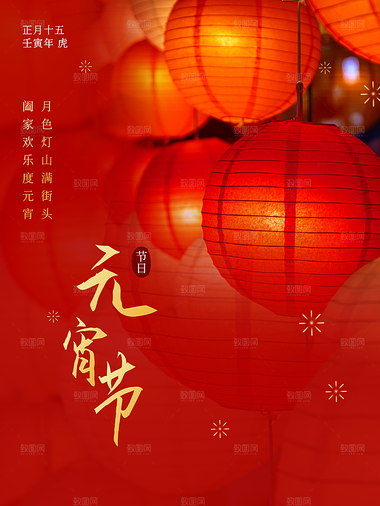 中国传统节日元宵节