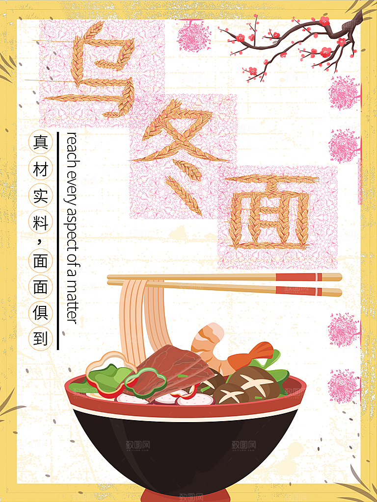 舌尖上的美食乌冬面