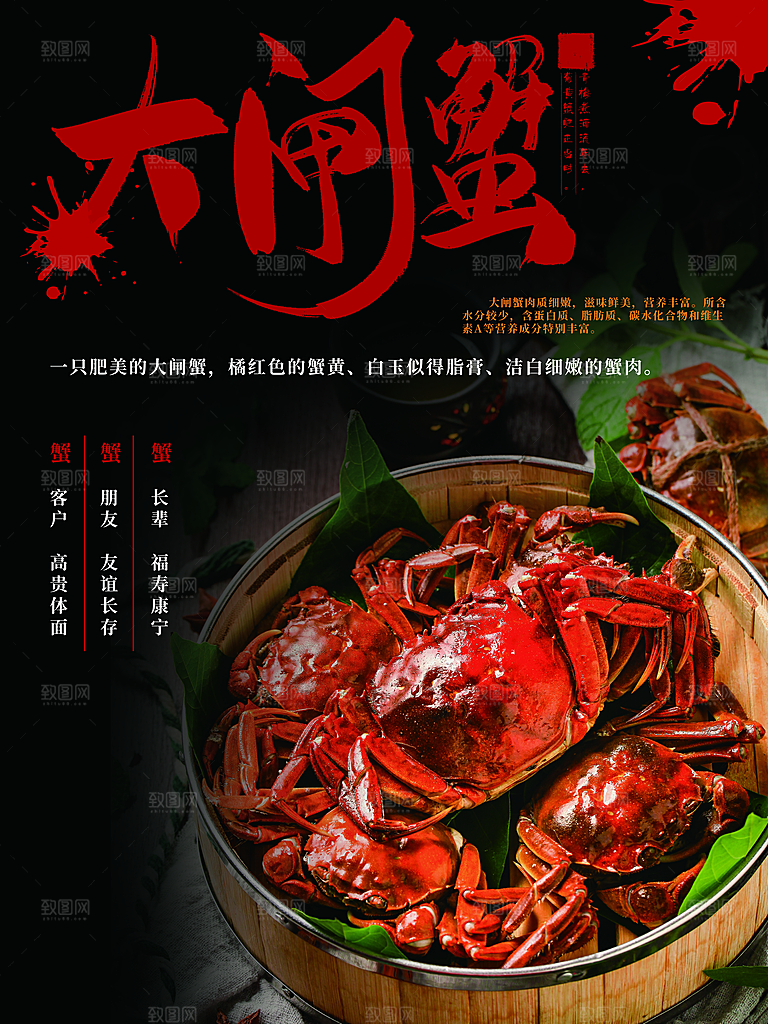 舌尖上的美食大闸蟹